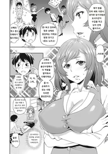 Page 105 of Itoshiki Acmate - My Lovely Acmate - preview thumbnail