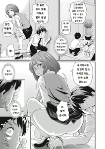 Page 108 of Itoshiki Acmate - My Lovely Acmate - preview thumbnail