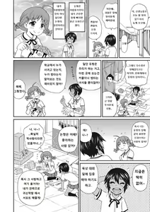 Page 125 of Itoshiki Acmate - My Lovely Acmate - preview thumbnail