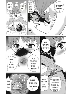 Page 133 of Itoshiki Acmate - My Lovely Acmate - preview thumbnail
