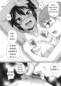 Page 135 of Itoshiki Acmate - My Lovely Acmate - preview thumbnail