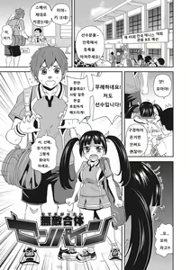 Page 144 of Itoshiki Acmate - My Lovely Acmate - preview thumbnail