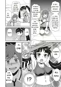 Page 147 of Itoshiki Acmate - My Lovely Acmate - preview thumbnail