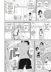 Page 67 of Itoshiki Acmate - My Lovely Acmate - preview thumbnail