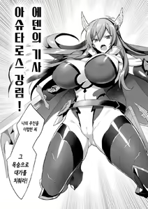 Page 23 of Eden's Ritter - Inetsu no Seima Kishi Lucifer Hen THE COMIC Ch. 4 | 에덴의 기사 4화 - preview thumbnail