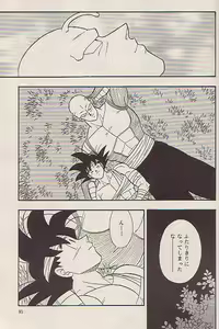 Page 52 of Hoshi ni Negai o - preview thumbnail
