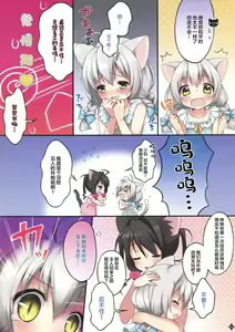 Page 5 of Jouzu ni Dekita ne, Koneko-chan! - preview thumbnail