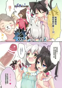 Page 8 of Jouzu ni Dekita ne, Koneko-chan! - preview thumbnail