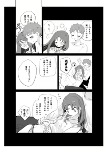 Page 6 of Live for lovea(Fate/stay night]sample - preview thumbnail