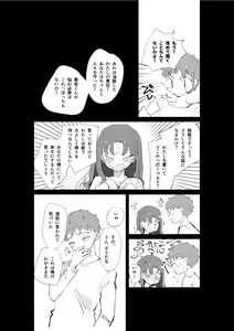 Page 7 of Live for lovea(Fate/stay night]sample - preview thumbnail