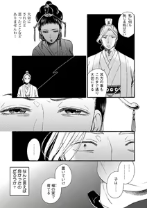 Page 51 of Itsuwari no Kangan - preview thumbnail