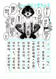 Page 16 of Onii-chan Choukyou Nikki | 哥调教日记 - preview thumbnail