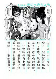 Page 19 of Onii-chan Choukyou Nikki | 哥调教日记 - preview thumbnail