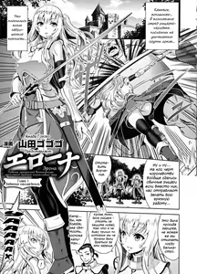 Page 9 of ERONA Orc no Inmon ni Okasareta Onna Kishi no Matsuro | Эрона. Падение прекрасной воительницы, проклятой меткой похотливого орка - preview thumbnail