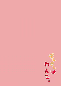 Page 15 of Deredere Wanko - preview thumbnail