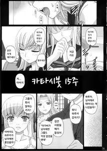 Page 40 of Katashibut 0-2-15-shuu - katasibut 0-2-15week  | 카타시붓 0-2-15주 - preview thumbnail