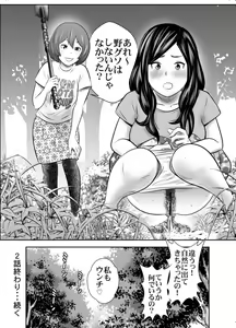 Page 10 of Shizen to Haisetsu ~Natsu Camp Hen 2~ - preview thumbnail