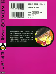 Page 2 of Mero Mero no Shikumi - preview thumbnail