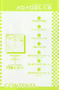 Page 7 of Mero Mero no Shikumi - preview thumbnail