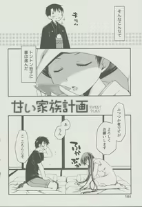 Page 191 of Kanojo Biyori - preview thumbnail