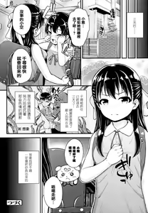 Page 158 of Seichouchuu no Masegaki ni Ai no Shisshin Acme Shidou - preview thumbnail