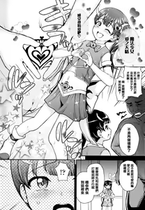 Page 188 of Seichouchuu no Masegaki ni Ai no Shisshin Acme Shidou - preview thumbnail