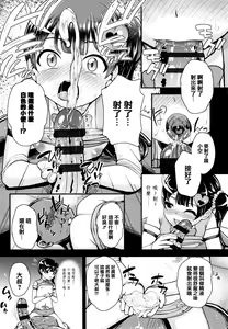 Page 197 of Seichouchuu no Masegaki ni Ai no Shisshin Acme Shidou - preview thumbnail