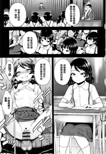 Page 61 of Seichouchuu no Masegaki ni Ai no Shisshin Acme Shidou - preview thumbnail
