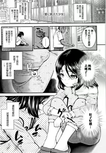 Page 95 of Seichouchuu no Masegaki ni Ai no Shisshin Acme Shidou - preview thumbnail