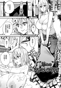 Otouto tono Happy Life! | 和弟弟的快乐生活！ — hentai manga cover on Fhentai