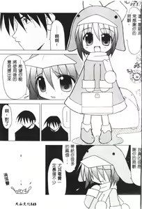 Page 144 of Naru Hina Plus 3 - preview thumbnail
