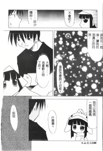 Page 159 of Naru Hina Plus 3 - preview thumbnail