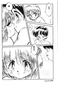 Page 171 of Naru Hina Plus 4 - preview thumbnail