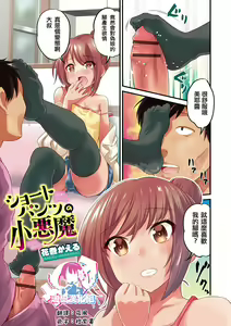 Short Pants no Shouakuma — hentai manga cover on Fhentai