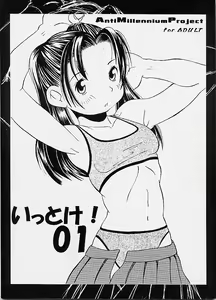 Ittoke! 01 - hentai manga cover image