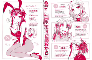 Page 3 of Gentei Kanojo - preview thumbnail