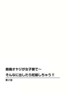 Page 32 of Zetsurin Oyaji ga Joshiryou de ~Sonna ni Dashitara Ninshin shichau!! 1 - preview thumbnail