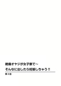 Page 62 of Zetsurin Oyaji ga Joshiryou de ~Sonna ni Dashitara Ninshin shichau!! 1 - preview thumbnail