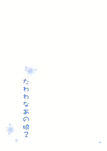 Page 28 of Tawawa na Anoko 2 - preview thumbnail