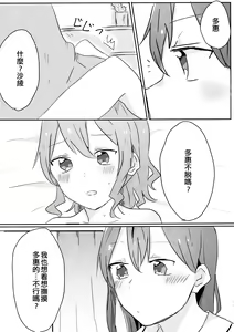Page 13 of Yamabukiiro no Yume | 山吹色的夢 - preview thumbnail