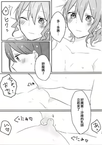 Page 15 of Yamabukiiro no Yume | 山吹色的夢 - preview thumbnail