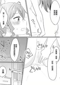 Page 17 of Yamabukiiro no Yume | 山吹色的夢 - preview thumbnail