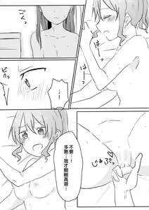 Page 21 of Yamabukiiro no Yume | 山吹色的夢 - preview thumbnail