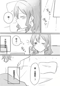 Page 30 of Yamabukiiro no Yume | 山吹色的夢 - preview thumbnail
