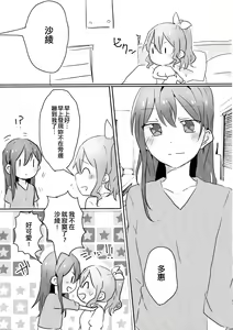 Page 31 of Yamabukiiro no Yume | 山吹色的夢 - preview thumbnail