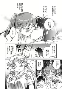 Page 107 of Shoujo no Mousou wa Itsu Hiraku? - When does her dream come true? - preview thumbnail
