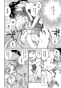Page 181 of Shoujo no Mousou wa Itsu Hiraku? - When does her dream come true? - preview thumbnail
