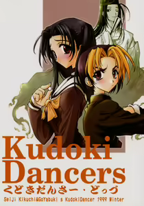Kudoki Dancers Dozz - hentai manga cover image