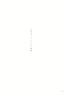 Page 21 of Himitsu - preview thumbnail