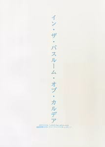 Page 22 of In the Bathroom of Chaldea | 在迦勒底的浴室 - preview thumbnail